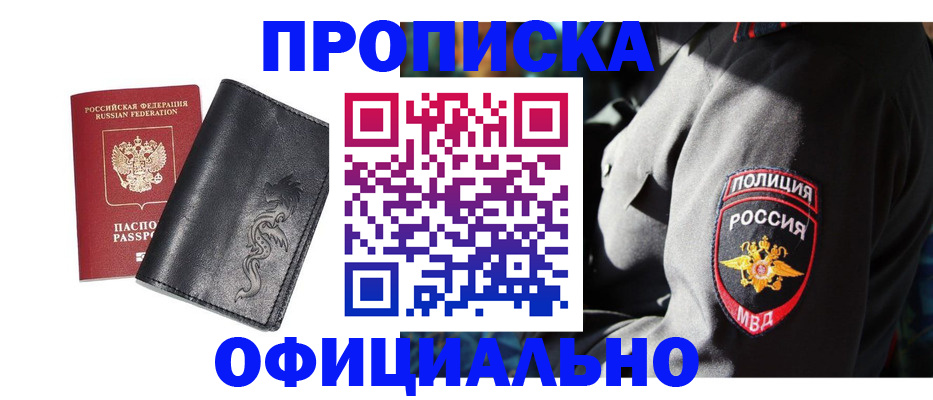 прописка в Бронницах