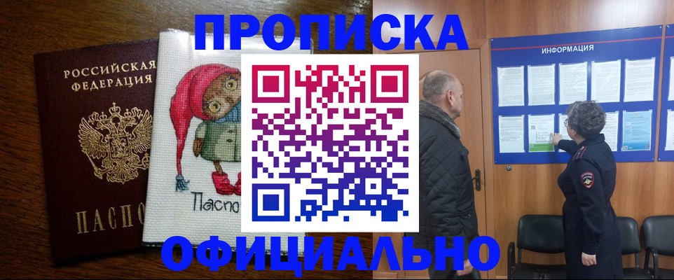 временная регистрация купить в Бронницах