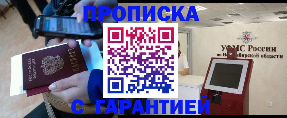 прописка ребенка в Бронницах