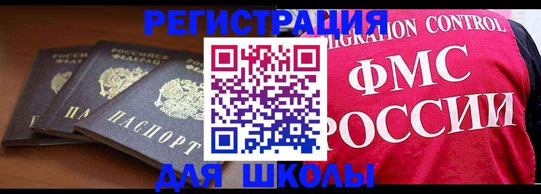 прописка иностранных граждан в Бронницах