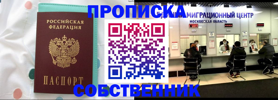 прописка в квартире в Бронницах
